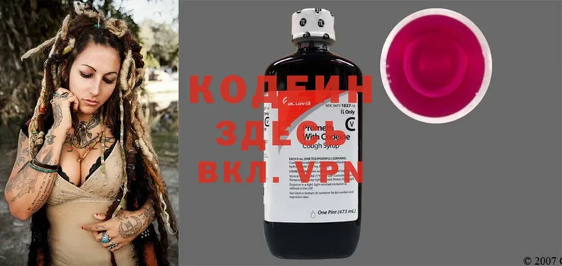 Кодеин Purple Drank Задонск